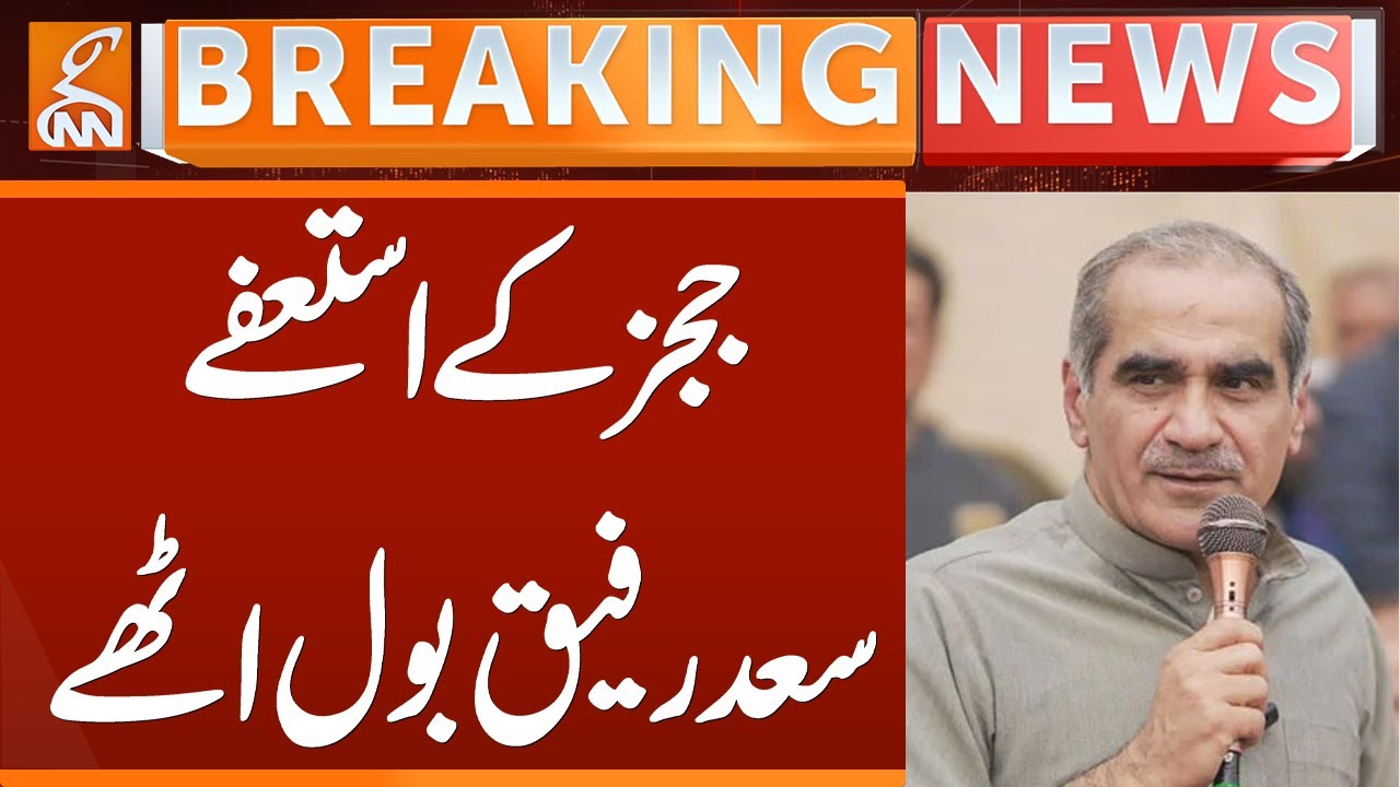 Judges Resign | Saad Rafique Important Statement | Breaking News | GNN
