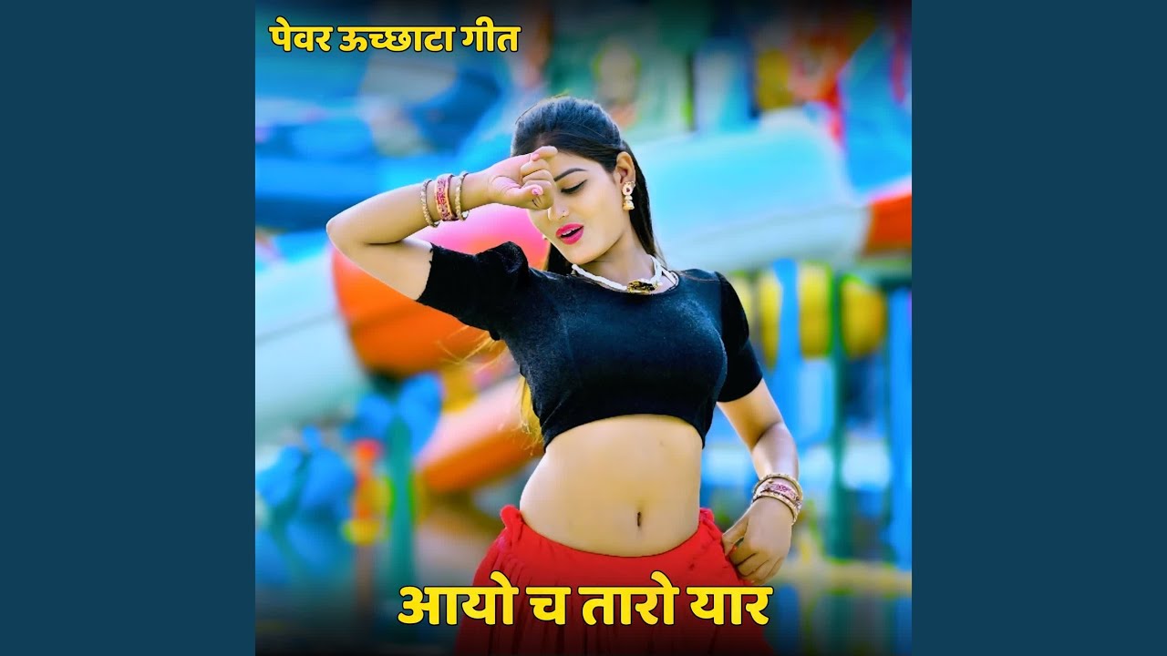 Aayo Ch Taro Yaar