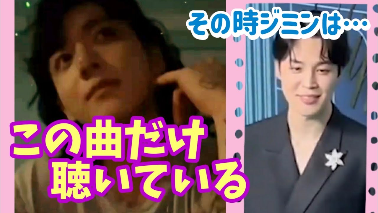 元気がないジョングク Wラ[グクミン] 一番聴いている曲 BTS jikook