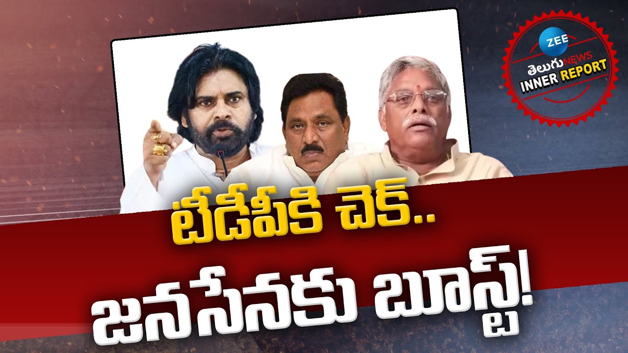 Kakinada Politics: TDP Vs Janasena | Pawan kalyan | Nimmakayala ChinaRajappa | Jyothula Nehru