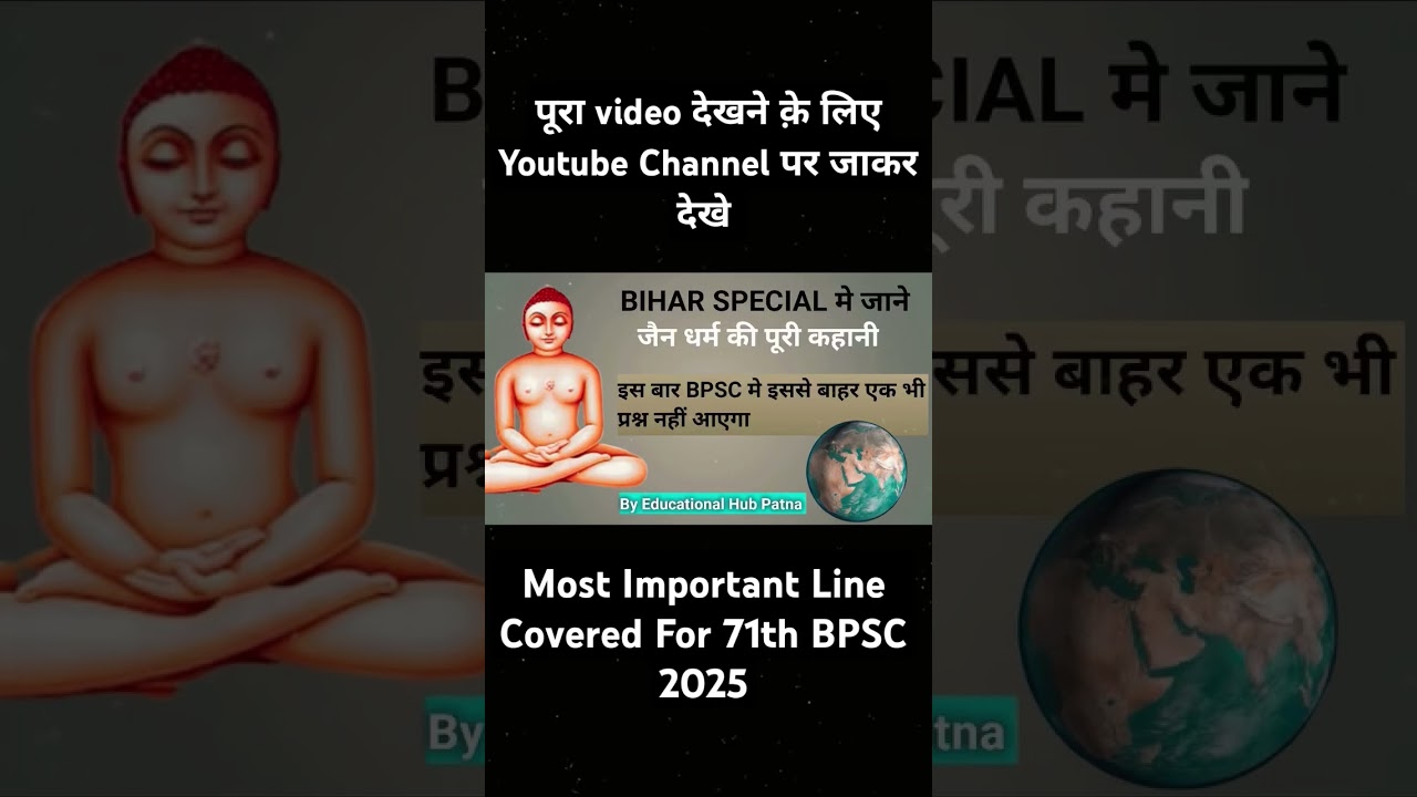 Educational HubPatna #71bpsc #66thbpscmains #bpsc #education #upsc #motivation #jainism #jaindhram