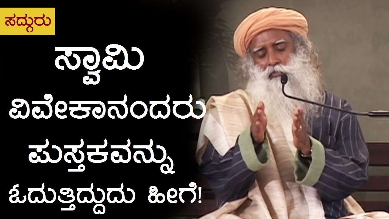 ಸ್ವಾಮಿ ವಿವೇಕಾನಂದರು ಪುಸ್ತಕವನ್ನು ಓದುತ್ತಿದ್ದುದು ಹೀಗೆ - Swami Vivekananda read book like this