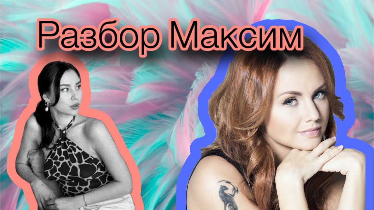 РАЗБОР МАКСИМ / ПСИХОЛОГИЧЕСКАЯ ТОЧКА ЗРЕНИЯ