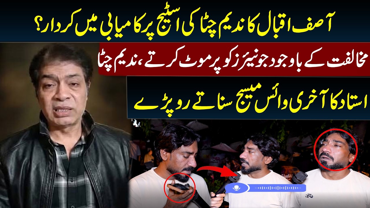 Asif Iqbal & Nadeem Chatha's Emotional Bond |Helped Him Succeed on Stage | Last Voice Message