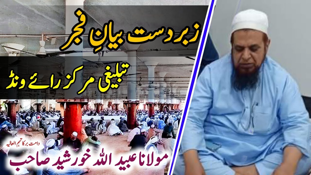 Zabardast Fajar Bayan🌹 | Maulana Ubeidullah Khursheed Sahab | @The_LupinX