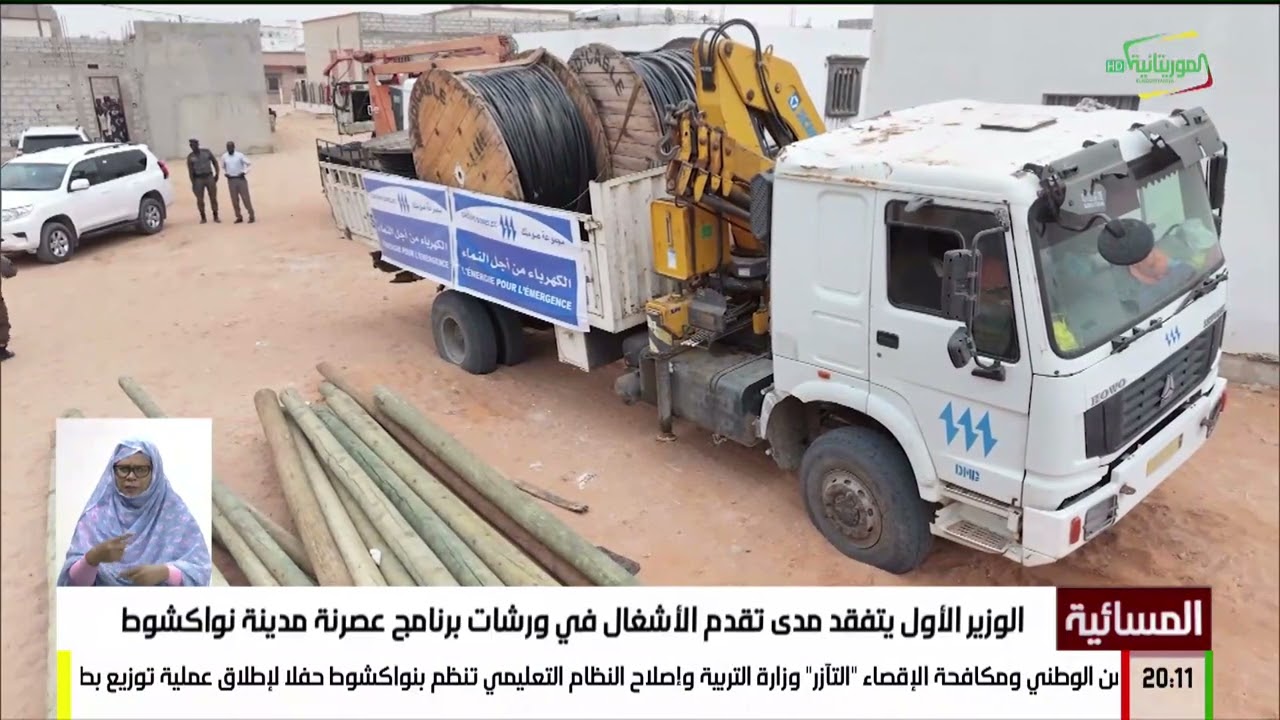 الوزير الأول يتفقد مدى تقدم الأشغال في ورشات برنامج عصرنة مدينة نواكشوط