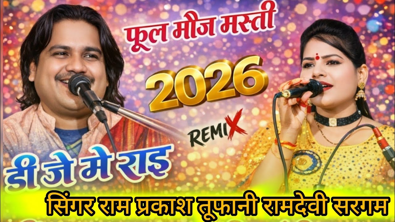 | न्यू राई | पलका चडट वेला रोइ रे #रामप्रकाश_तूफानी_की_राई #रामदेवी_सरगम_की_राई #राई_कंपटीशन #dance 