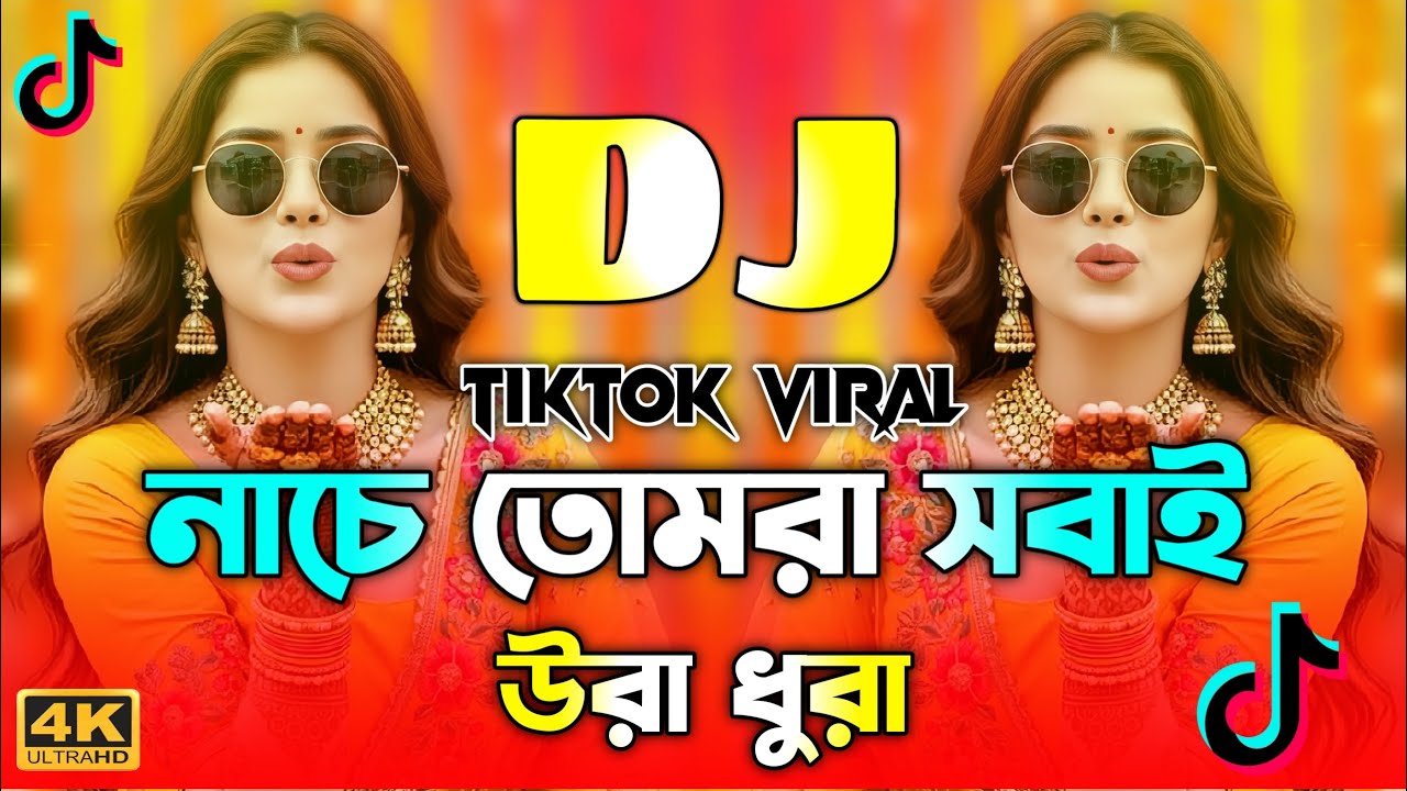 নাচো তোমরা সবাই উরা ধুরা Dj | Nacho Tomra Sobai Ura Dura Dj | Dj Song 2026 | Viral Gan Dj | Dj Gan