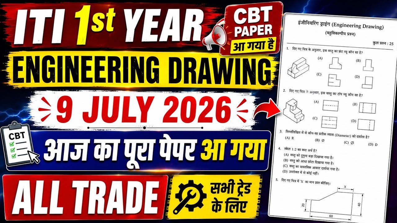 iti 1st year all trade engineering drawing paper 9 july 2026 | iti 1st year cbt exam question paper