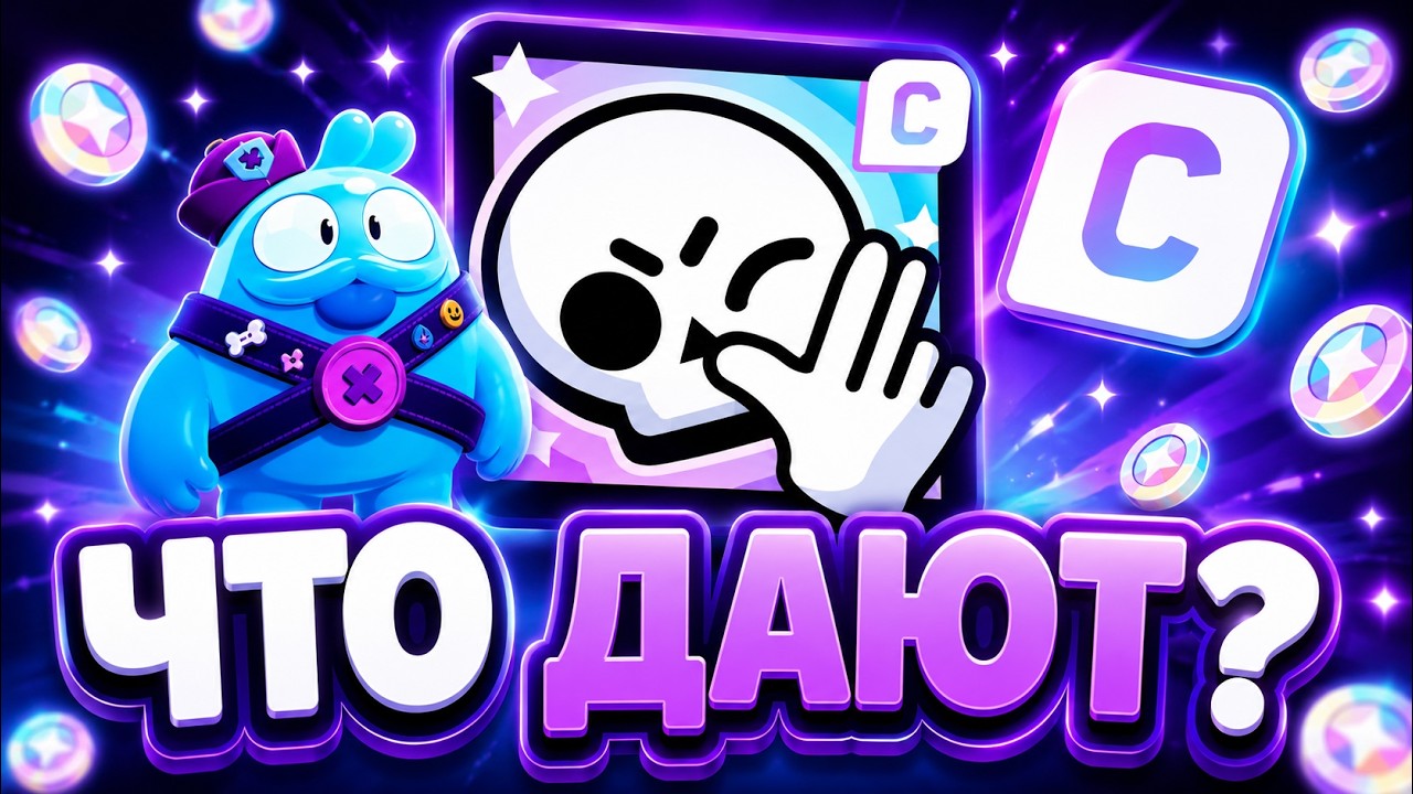 ЧТО ДАЮТ SUPERCELL CREATORS? (ОТ 1 ДО 4 УРОВНЯ)