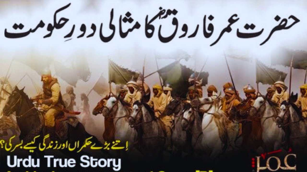 Hazrat Umar (RA): A Symbol of Justice, Fear of Allah, and Compassion | 2nd Khalifa of Islam
