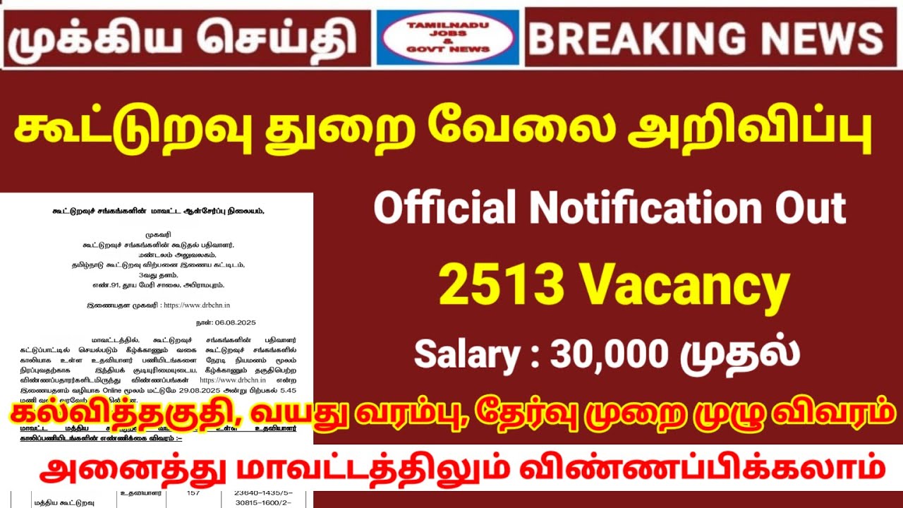 TN DRB Notification 2025 | 2513 vacancy | Co operative bank Assistant job 2025 full details