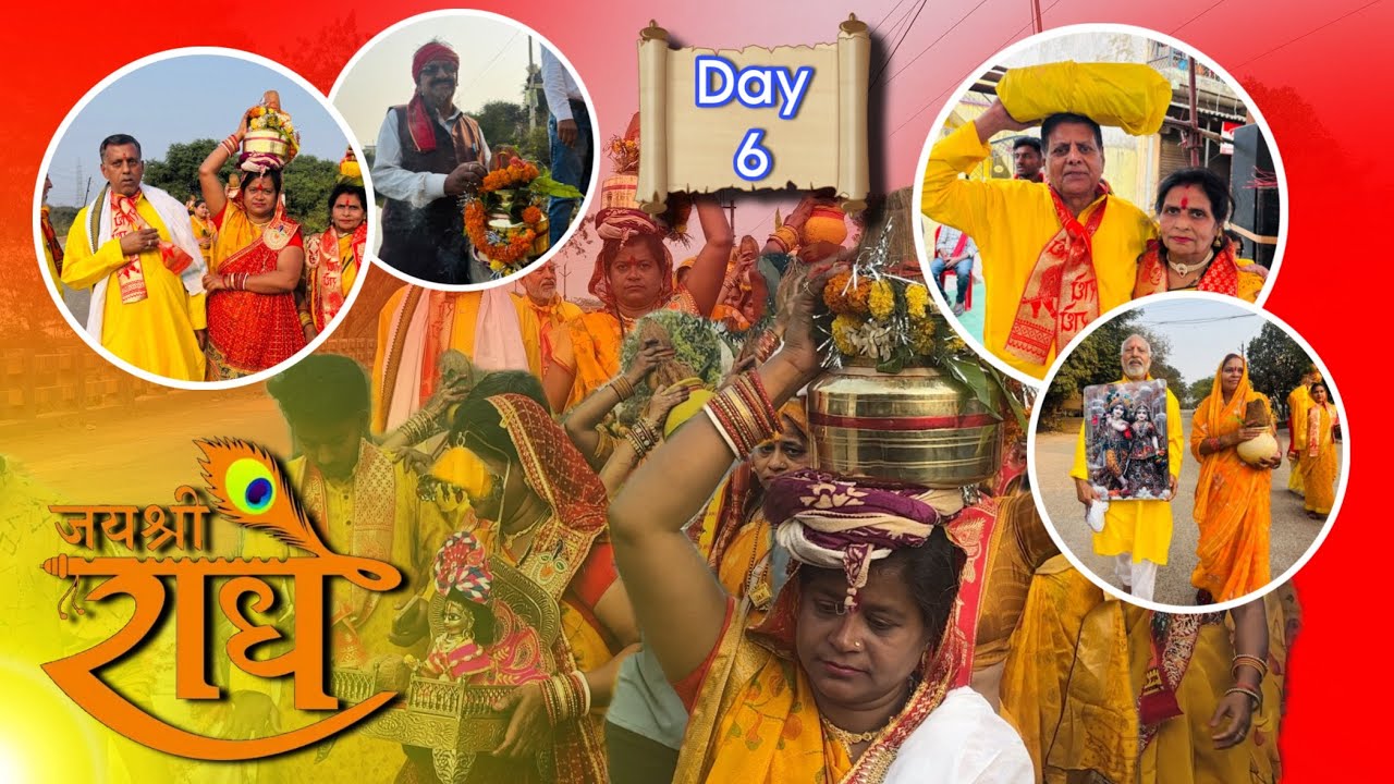 आज छठा दिन भागवत कथा | कृष्ण–रुक्मिणी विवाह | Bhagwat Katha Day 6	