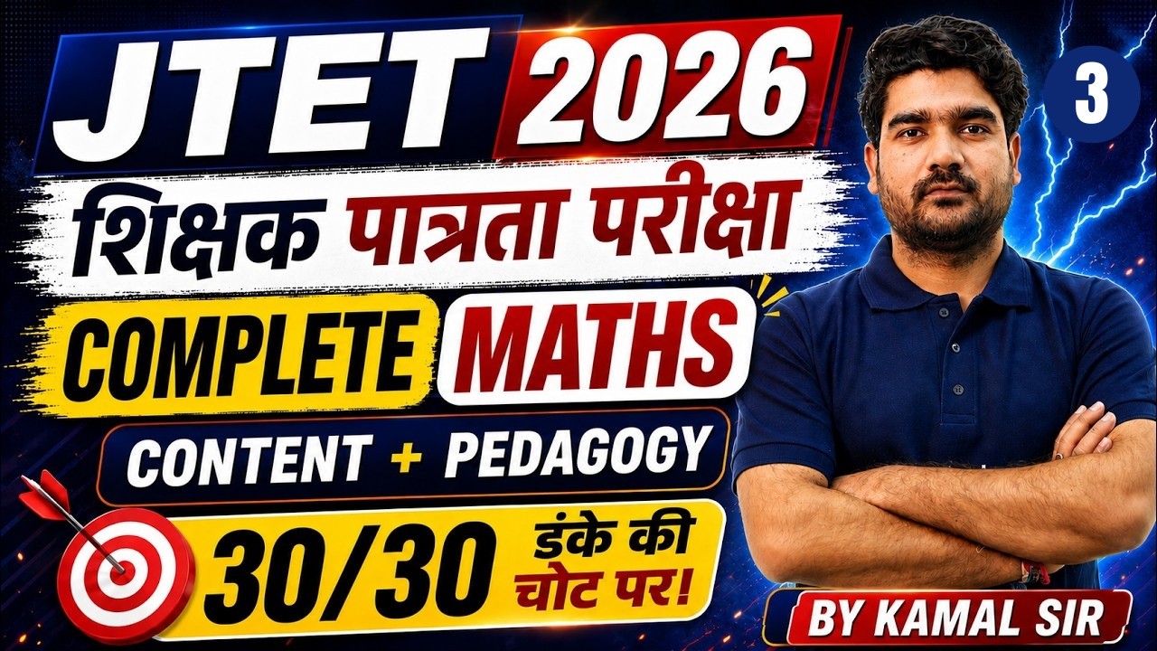 Jharkhand TET Math Classes 2026 | JTET Math Pedagogy | Jharkhand TET Maths By Kamal Sir