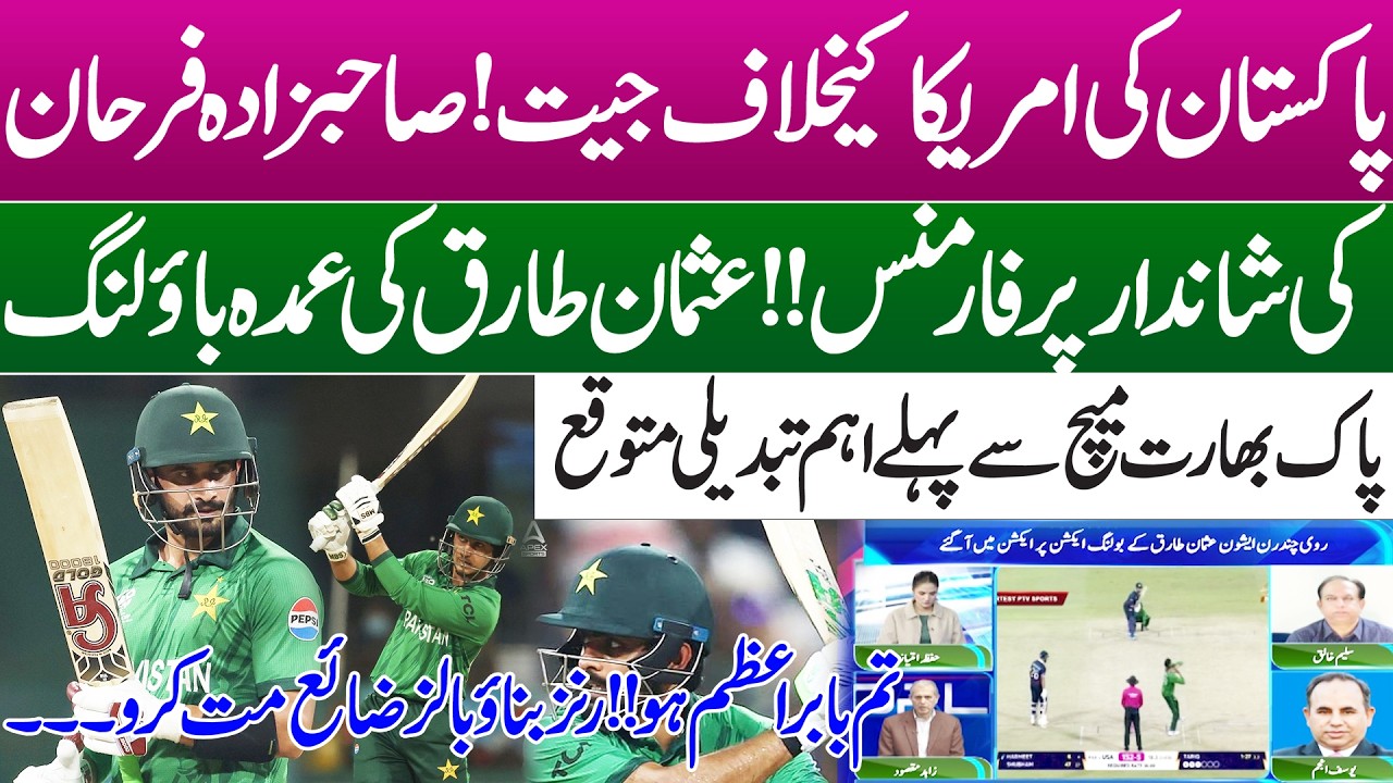 Farhan’s Brilliant Knock & Usman Tariq’s Magic| Big Change Before India Clash | Babar Azam