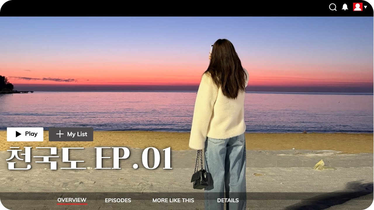 천국도 EP.01