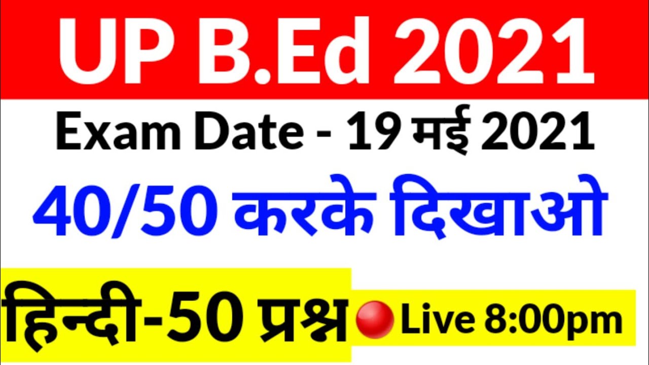 UP bed 2021 | Hindi