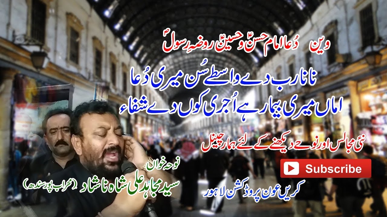 Nana Rab Day Wasty Sun Meri Dua (Syed Mujahid Ali Nashad Shah(Sindh)