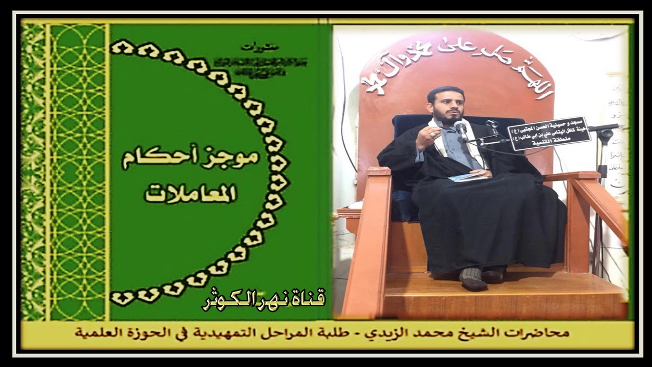 موجز أحكام المعاملات - المسألة 196 - 202 ( أحكام العارية)