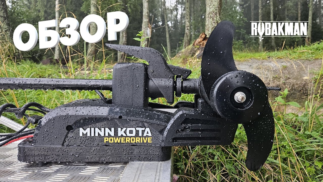 MINN KOTA POWERDRIVE. Обзор и тестирование. Зачем он нужен и кому?