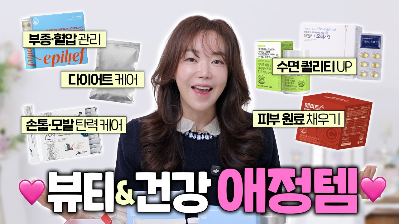 젤리뽀님들에게만 공개할게요~ 🤫 뽀따가 요즘 루틴으로 먹고 있는 이너 뷰티템들 알려드립니다~🤣🤣