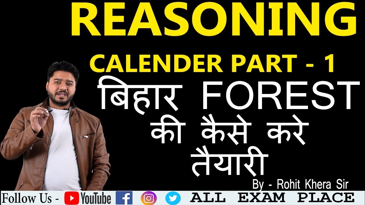 Reasoning Calendar Trick in Hindi PART-1  By - Rohit Khera Sir