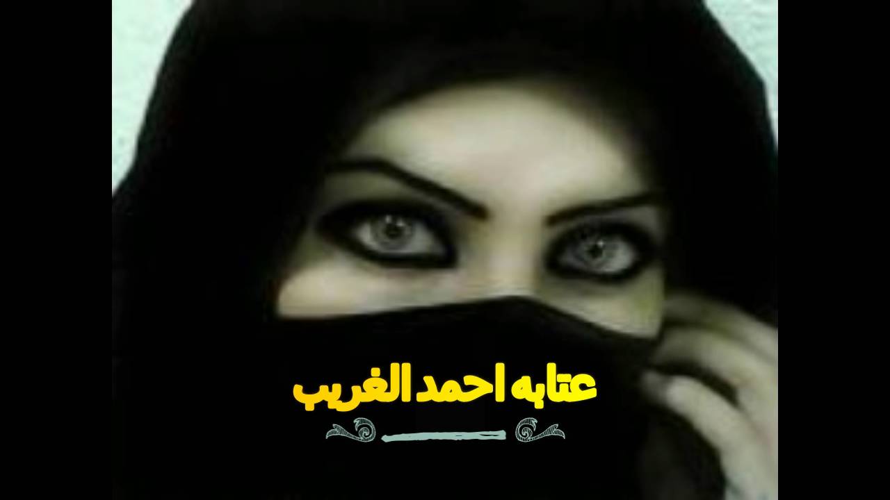 عتابة احمد الغريب