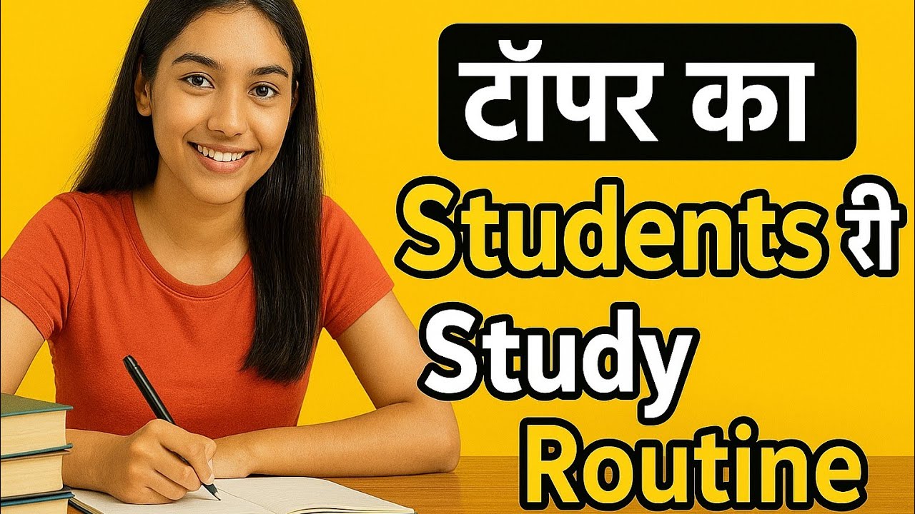 “टॉपर Students की Study Routine | Topper Study Tips in Hindi | Exam Preparation Motivation”