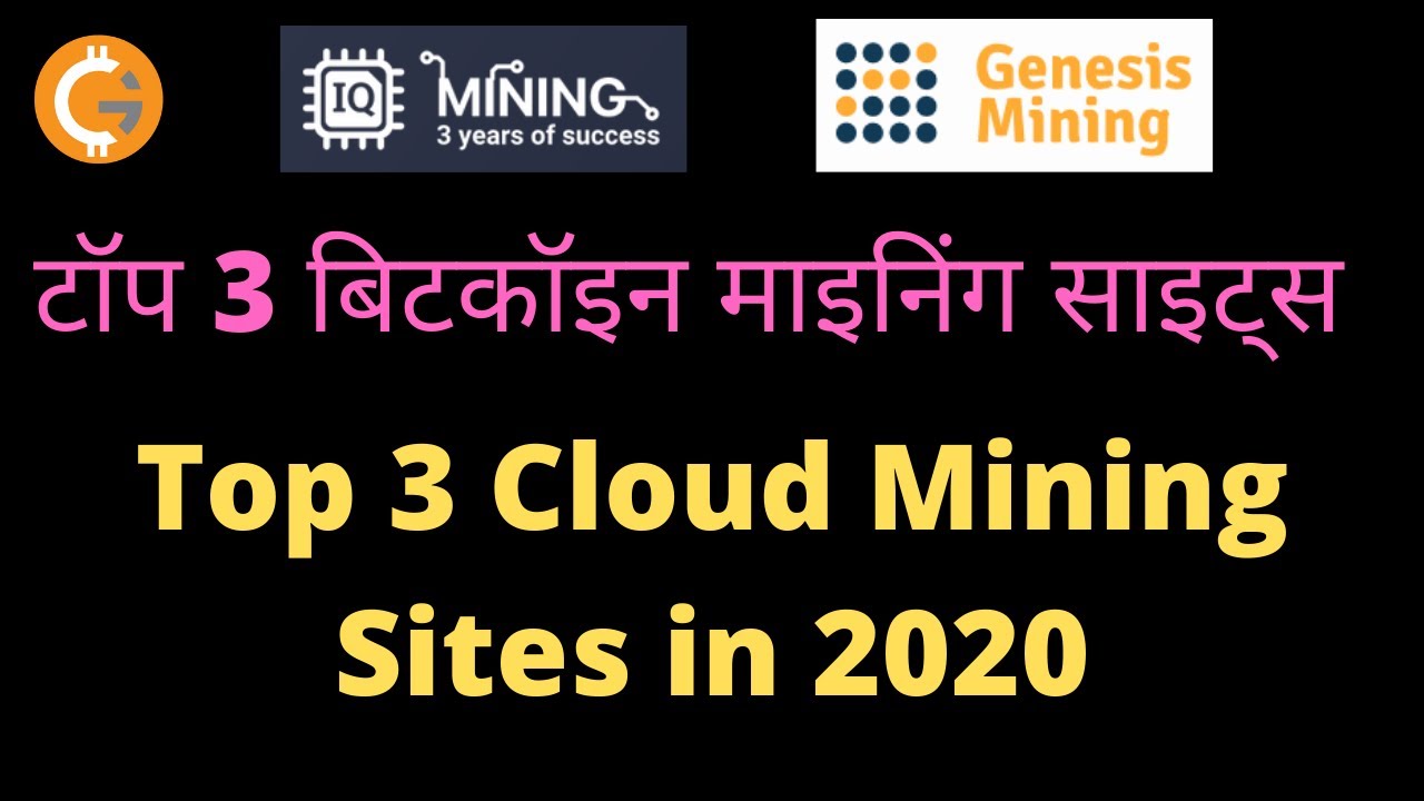 Top 3 Cloud Mining Sites in 2020 | Best Cloud Mining in 2020 | Best Bitcoin Mining Sites in 2020