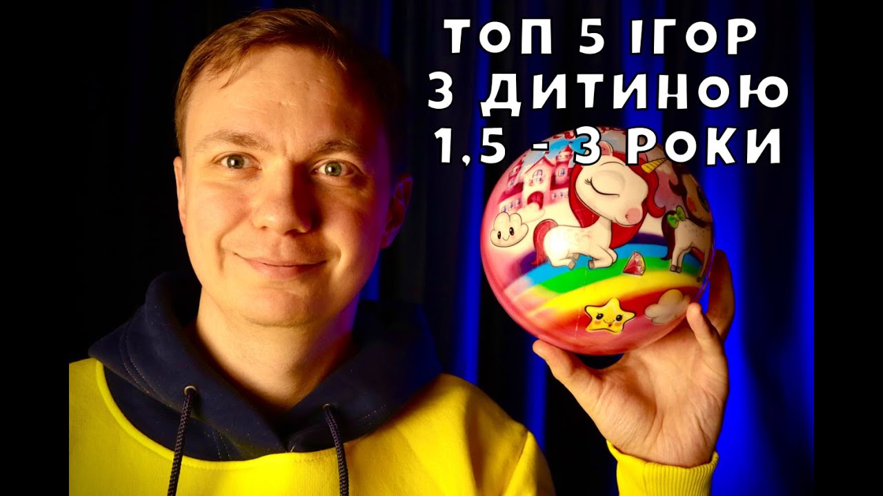 Розвиваємо логіку, мислення та творчість дитини після року. Ігри з дитиною 1,5, 2, 3 роки.