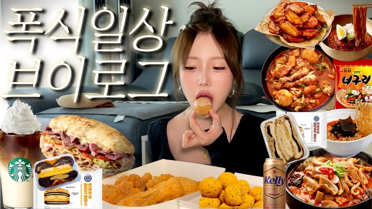 먹방브이로그⌇밥빵면 가리지않는 돼지런한 여성이 바로 나에요..🐷•카이막치즈볼+뿌링클콤보•CU황치즈맘모스+찰떡콩떡맘모스•닭도리탕•삼겹살•버팔로윙•소내장탕•너구리라면먹방 MUKBANG
