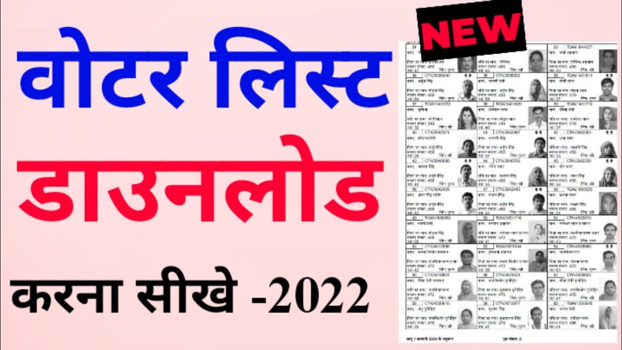 Voter list download kaise kare -2022 | how to download voter list | nvsp