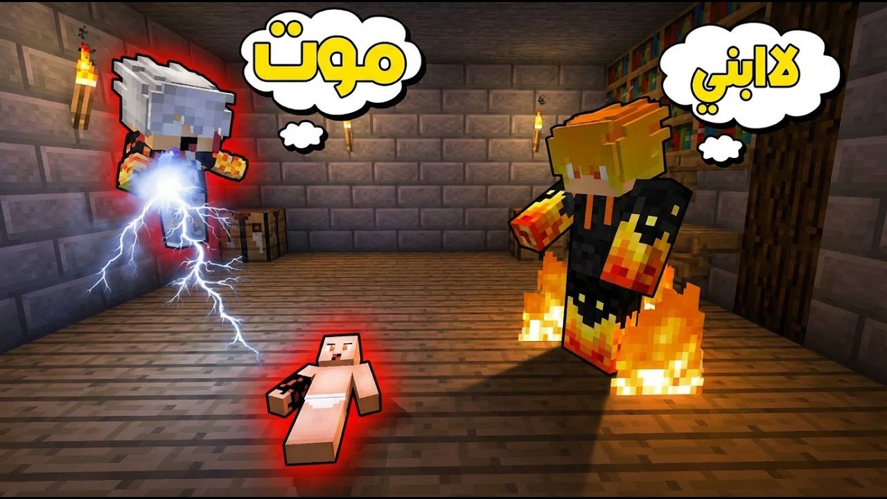 ماين كرافت: كفته يريد يقتل ابني😱