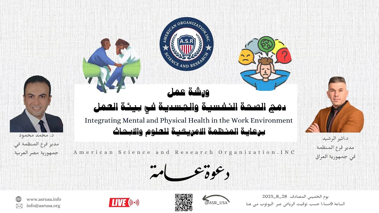 ورشة عمل _دمج الصحة النفسية والجسدية في مكان العمل