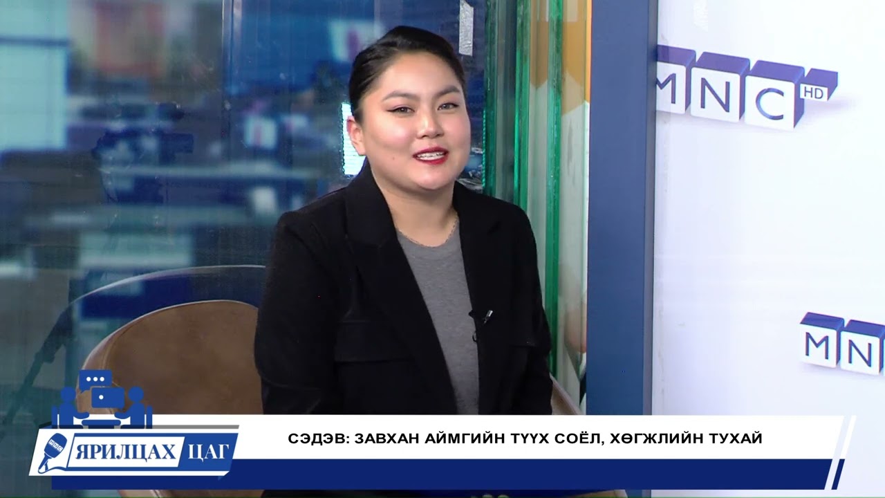 Yriltsah tsag Zavhan 2023 01 10