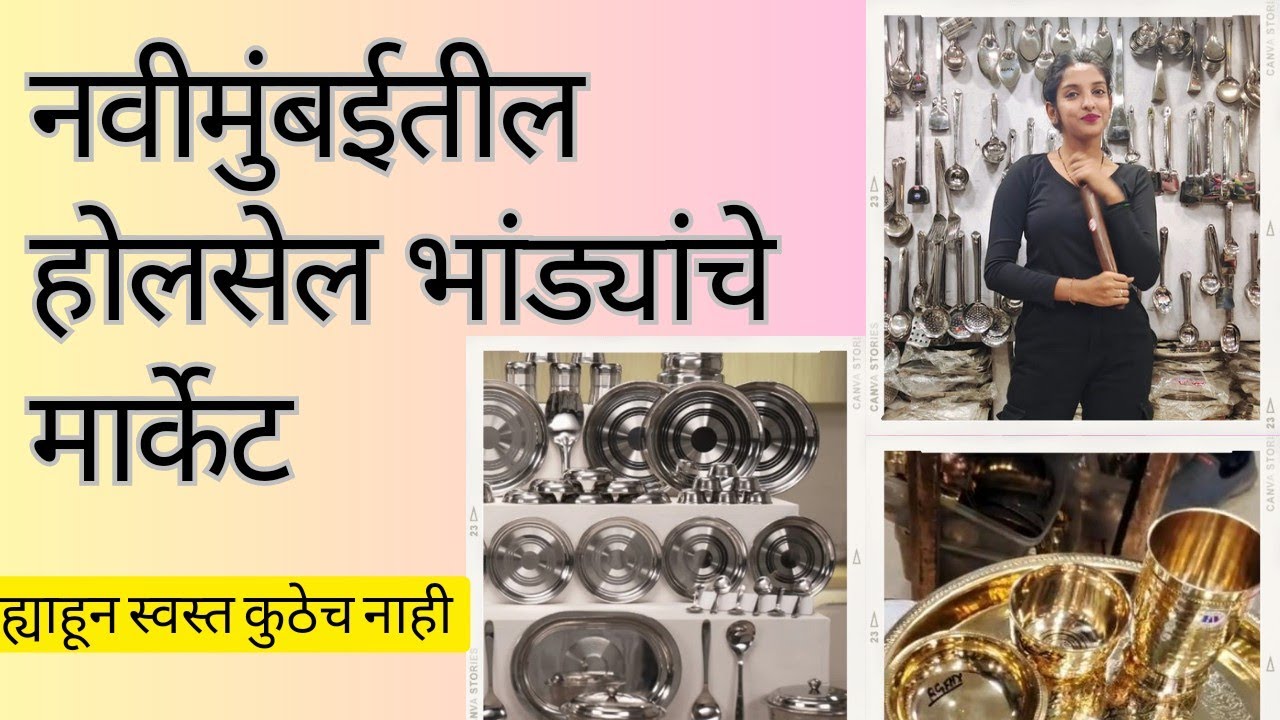 तुर्भे होलसेल भांडी मार्केट | Turbhe Wholesale Bhandi Market | Janta Market Turbhe |
