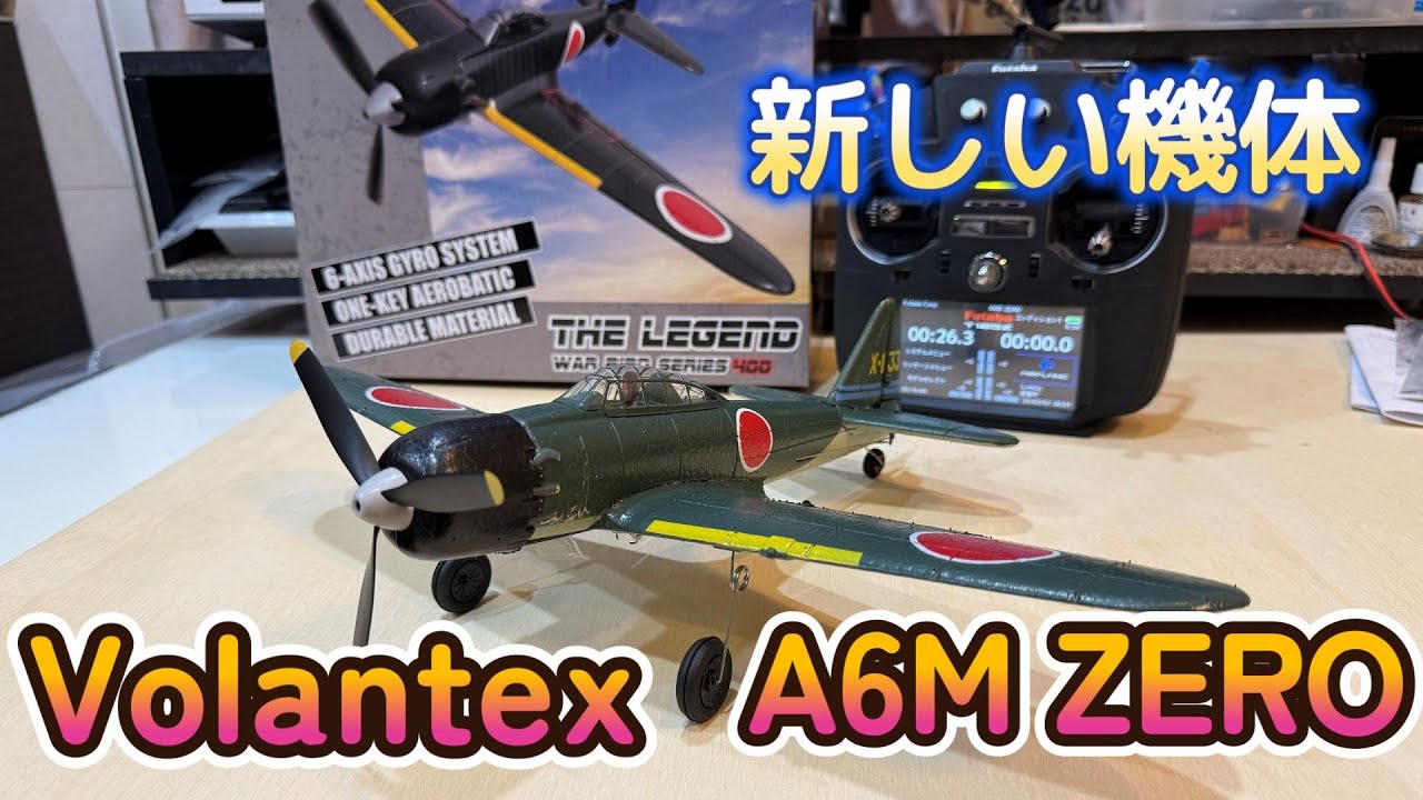 新しい機体　Volantex の A6M ZERO ゼロ戦  400mm 100g以下