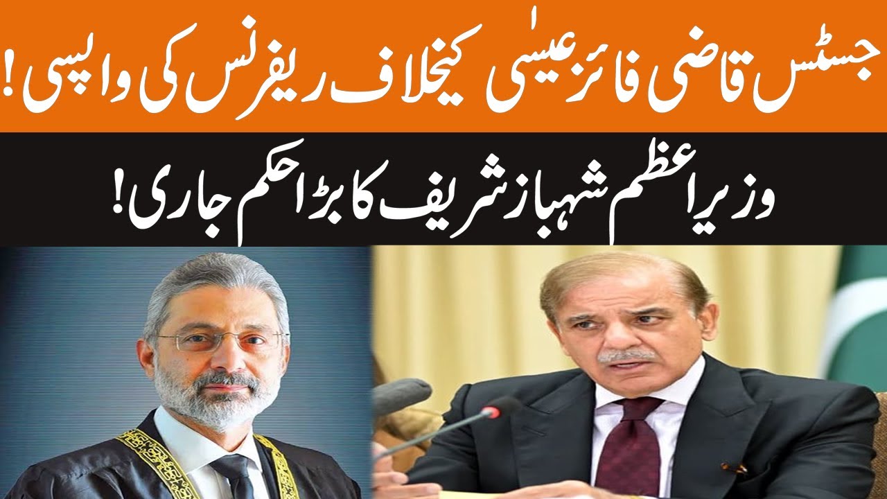 PM Shebaz Decides To Withdraw Reference Against Justice Qazi Faez Isa | Breaking News | GNN