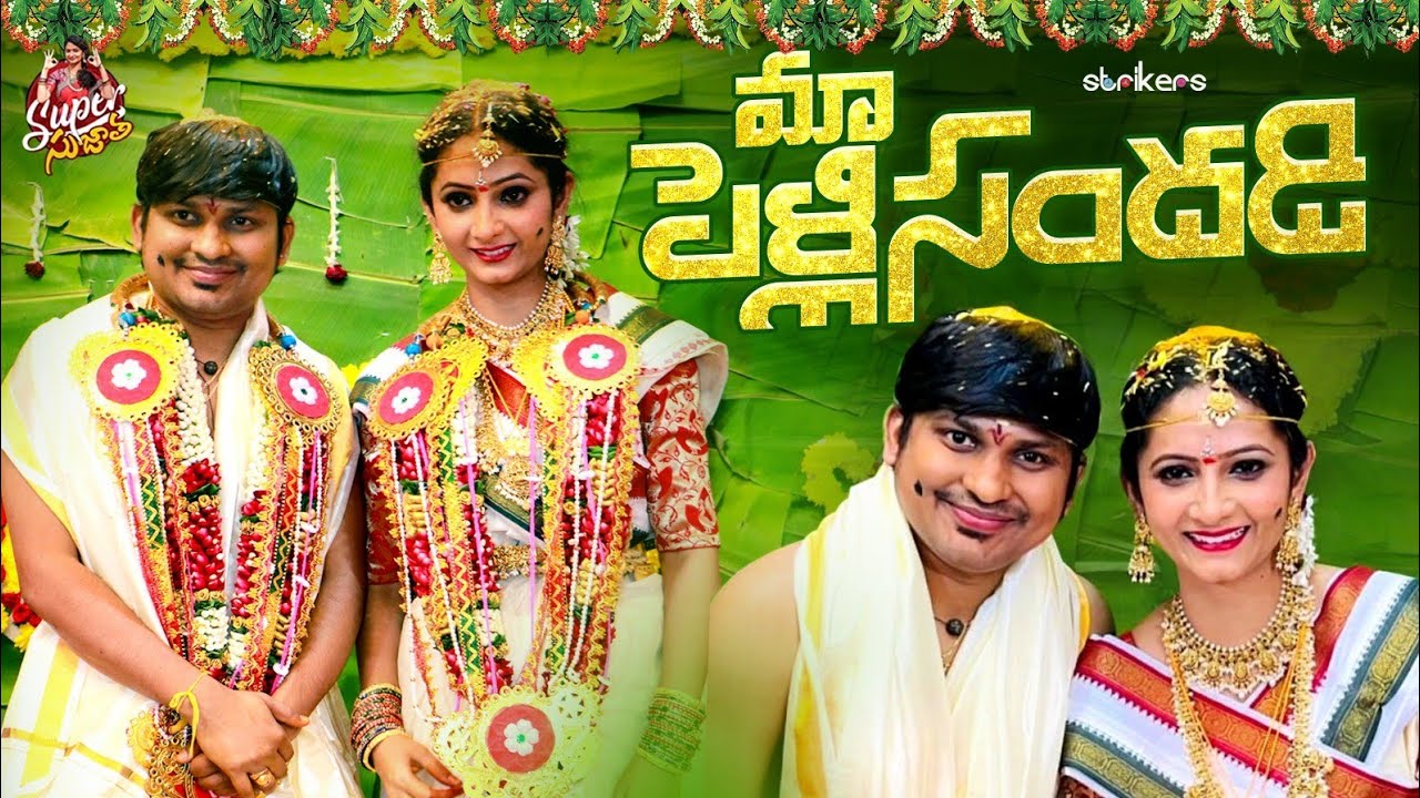 మా పెళ్లి సందడి || Super Sujatha || Rocking Rakesh || Sujatha Vlogs || Strikers