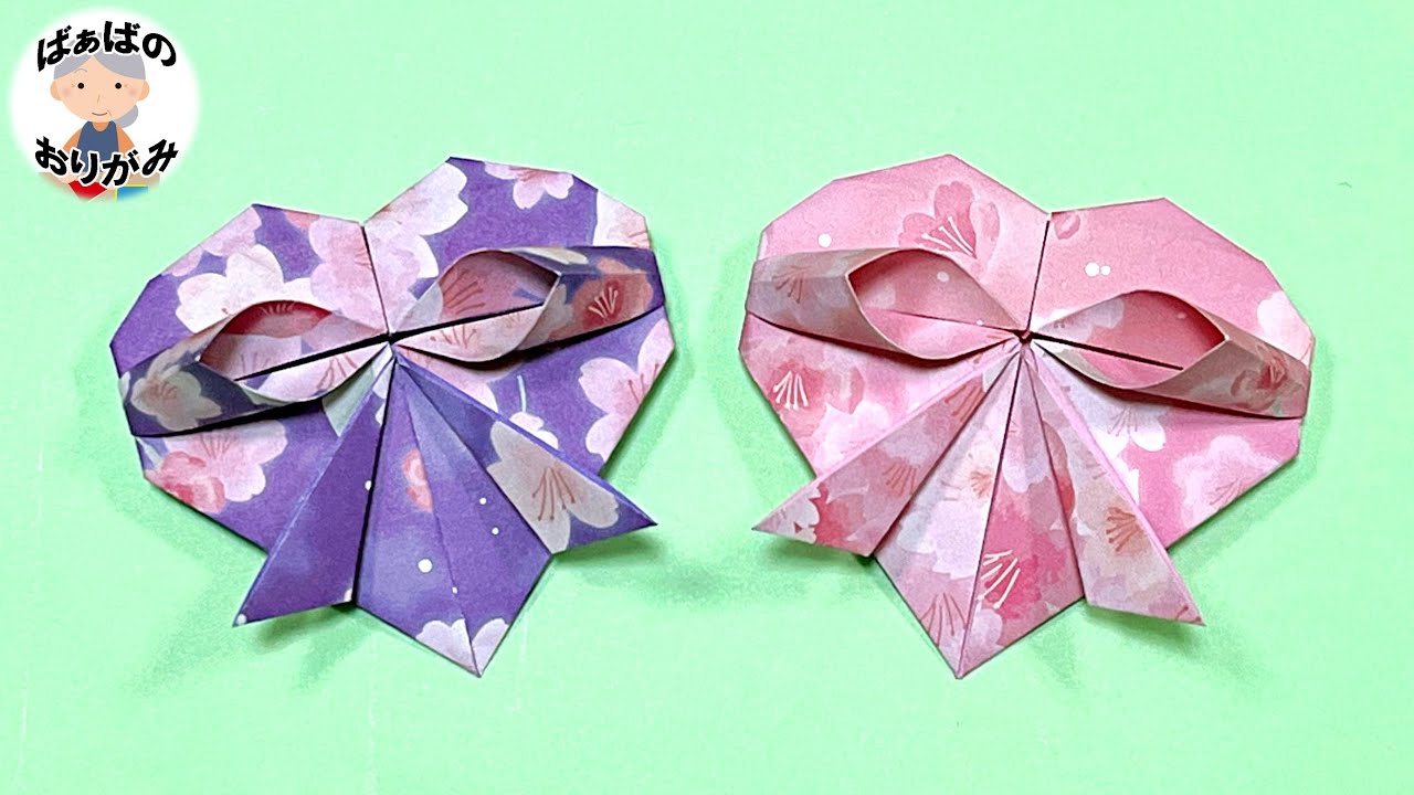 【折り紙】ふっくらリボン付きのかわいいハート　Origami Heart with bow【音声解説あり】 / ばぁばの折り紙