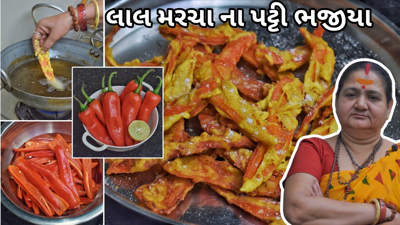 Laal Marcha Na Patti Bhajiya - લાલ મરચા ના પટ્ટી ભજીયા - Aru'z Kitchen - Gujarati Recipe - Nashto