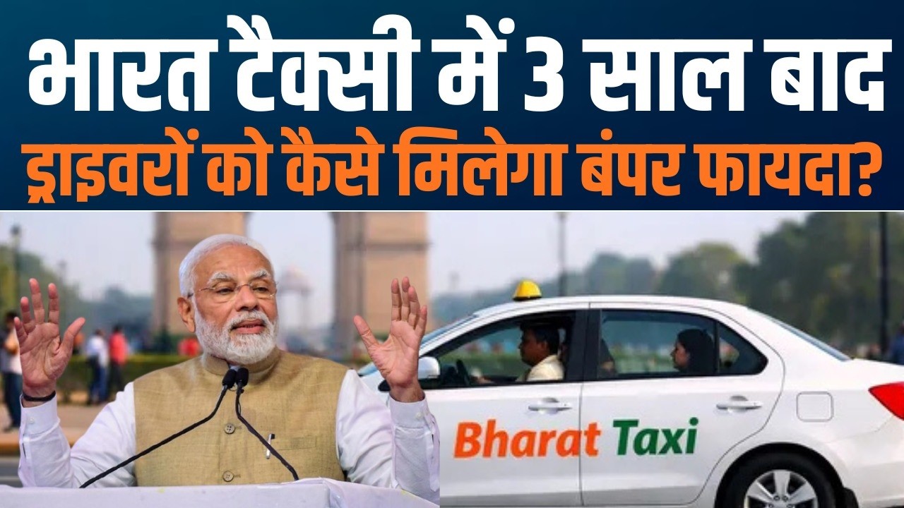 Bharat Taxi: The Real Game Changer | सुविधा, तरक्की, विश्वास और आत्मसम्मान के चार पहिए