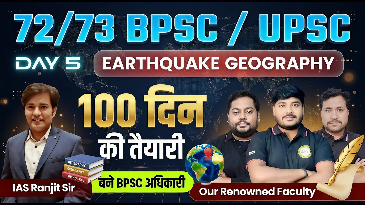 72 BPSC PT / UPSC - Geography Class - Earthquake Geography | Free Live Classes