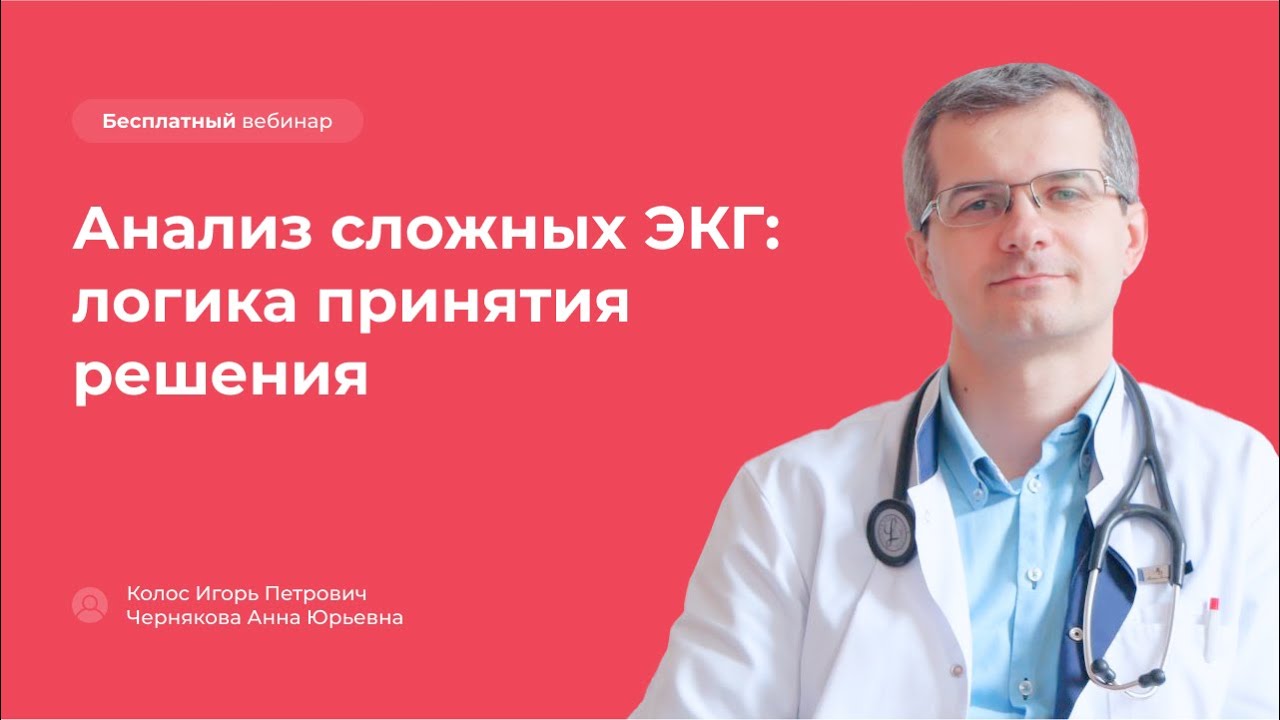 Анализ сложных ЭКГ: логика принятия решения