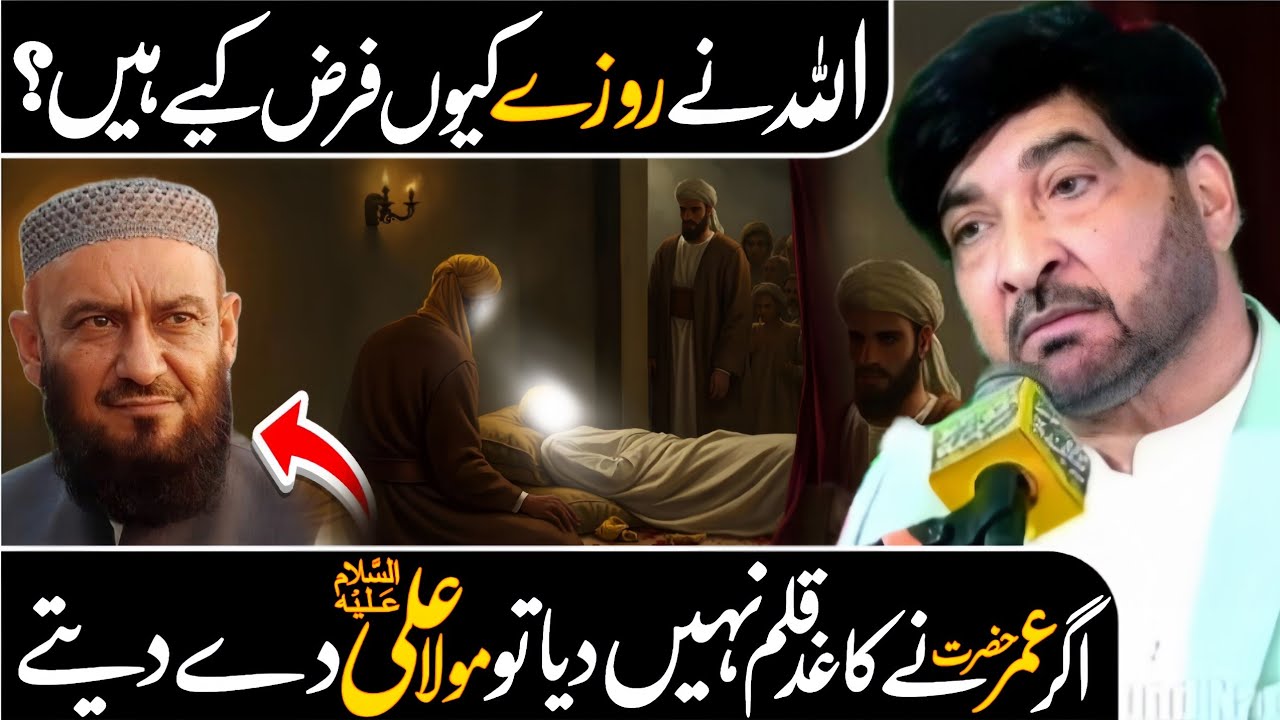Agar Umar Ney Kagaz Kalam Nahi Daya To MolaAli as Day Dety | Allama Nasir Al Hussaini Talhara |