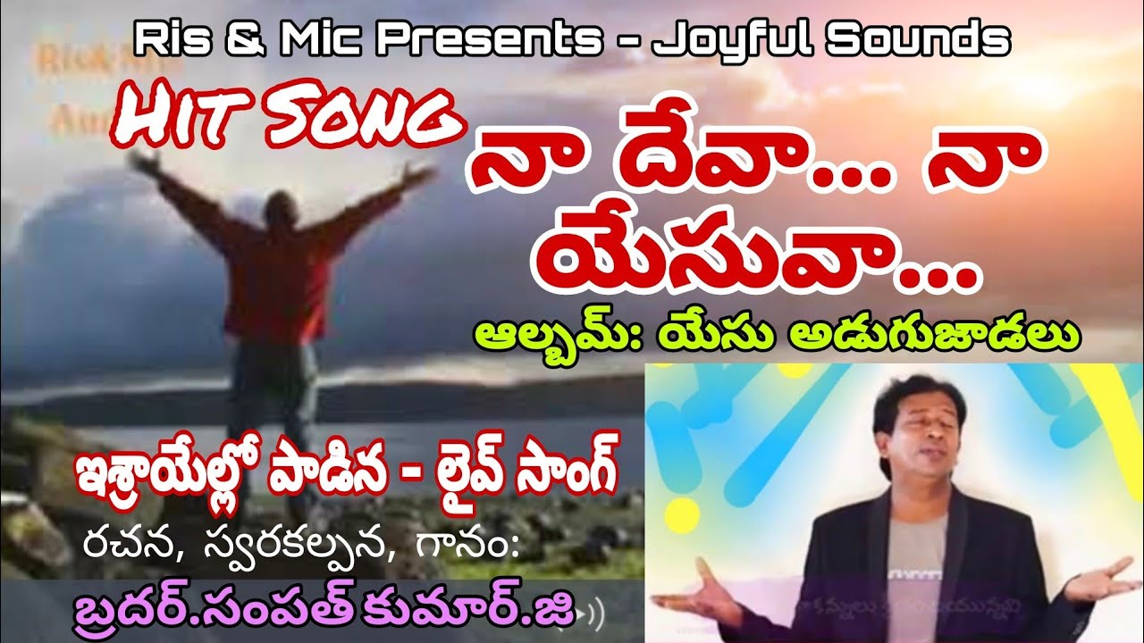 Lyric,tune and sung by: Bro.Sampath Kumar. Music by: Vinod algar-Chennai. Album: Yesu Adugujaadalu.