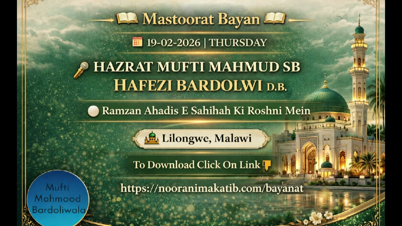📖 Masturat Bayan 📖🗓 19-02-2026 Thursday🎙️HAZRAT MUFTI MAHMUD SB HAFEZI BARDOLWI DB 🕌Lilongwe, Malawi