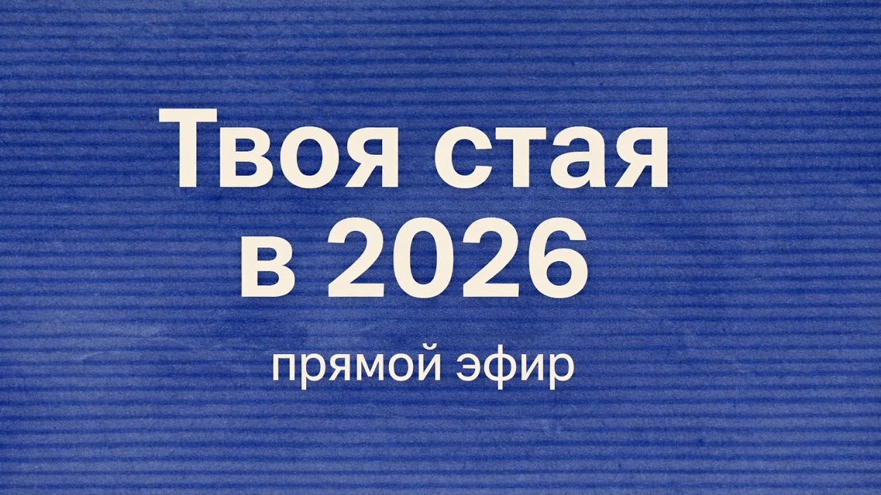 Будь с собой заодно в сложные времена.