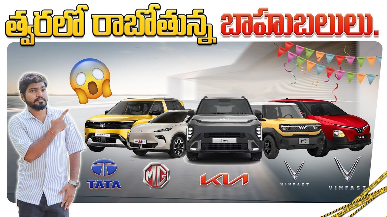 TOP 5 UPCOMING ELECTRIC CARS 2026🤯 | EV Telugu