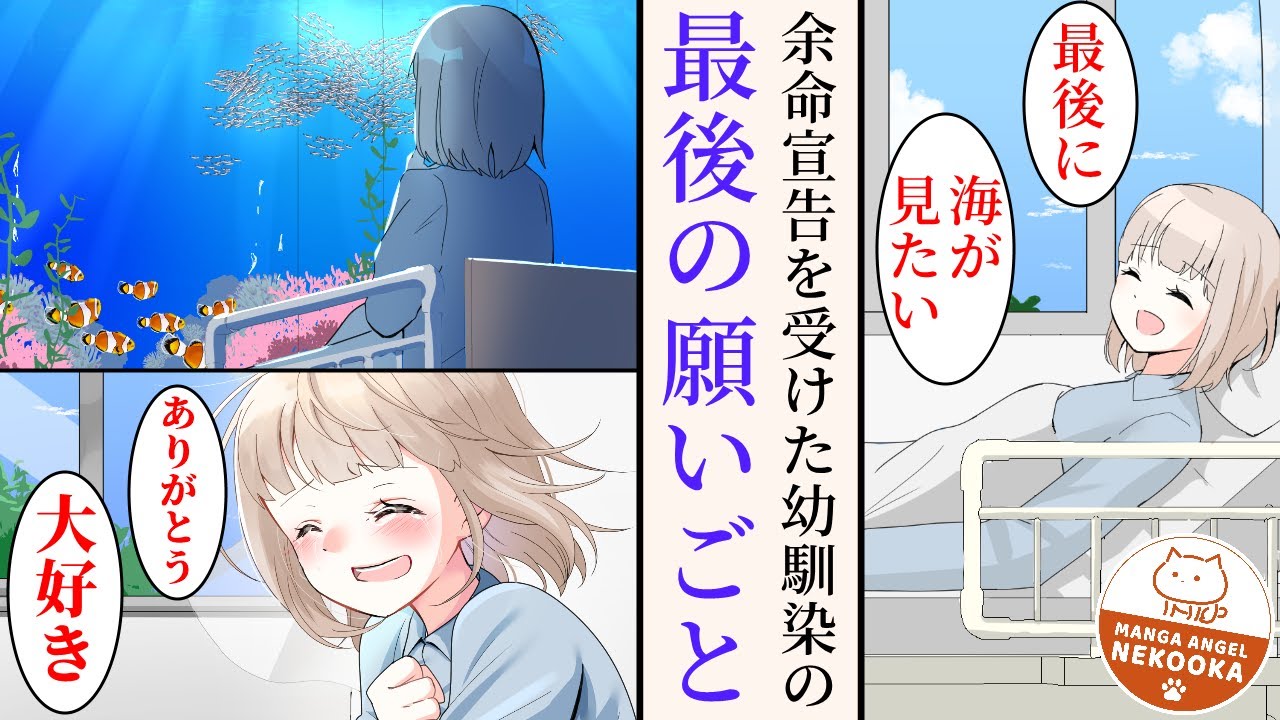 【漫画】余命宣告を受けた幼馴染から「あの世に行っても忘れないような思い出をください」とお願いされた話。
